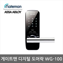 게이트맨 디지털 도어락 WG-100 /무타공/카드키2개, 자가설치
