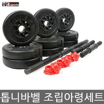 태림스포츠 세라믹 조립 아령 세트 10kg~40kg pvc 바벨, 18kg