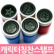 만년도장 캐릭터도장 선생님스탬프 칭찬스탬프 5cc무료증정, 6.녹색