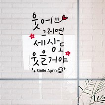 루리앤메리 웃어 그러면 417 힘이 되는 글귀 감성 데코 캘리그라피 스티커, 밝은파랑+올리브