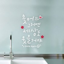 루리앤메리 웃어 그러면 417 힘이 되는 글귀 감성 데코 캘리그라피 스티커, 흰색+빨강