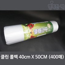 다용도 롤백 40cm X 50cm (400매) 위생봉투 롤봉투, 400매입