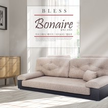 [블레스가구] 스텔라 보네르_2인용 3인용 _패브릭 인조가죽 좌식소파 쇼파, 보네르3인 인조가죽 좌식쇼파_베이지_헤드미포함