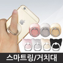 스마트링/핸드폰링/휴대폰링/아이링/핸드폰거치대/휴대폰거치대, 4.마이링무지-핑크, 1개