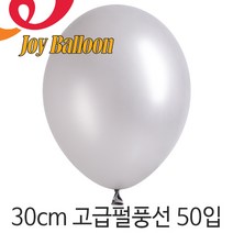 조이벌룬 30cm펄풍선(12인치) 50입, J30cm 481 펄실버