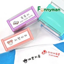 퍼니맨 S-28 의류용 직사각 네임스탬프, 핑크케이스/의류빨강잉크, 1개