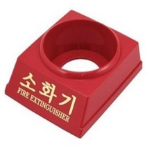 하나로 소화기받침대3.3kg 소화기케이스 분말소화기, 1개