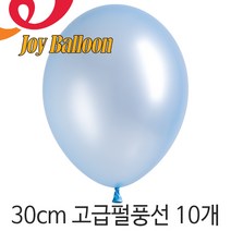 조이벌룬 30cm펄풍선(12인치) 10개, J30cm 440 펄아주르