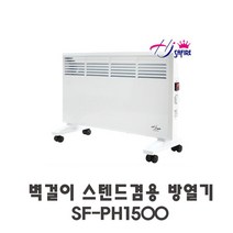컨벡션히터/SF-PH1500/SF-PH2000/방열기/홍진히터난로, SF-PH1500