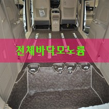 모하비 모노륨 전체바닥 순수국산제품