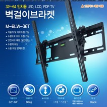 미디어퍼스트 32~64인치 TV벽걸이브라켓 TV거치대 MWB-60T, KL-64T