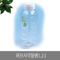 허브사각물병1.2L_스포츠물병_아크릴물병_스텐물통_빨대물병_가정용물병, 1.2L