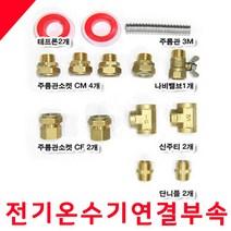 남성정밀 전기온수기설치연결부속 및 감압밸브(감압변)