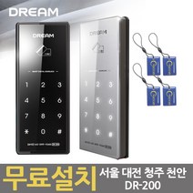 [무료설치]DR-300 카드키4개 도어락 서울 대전 천안 청주, DR-300블랙(카드키) / 천안 무료설치