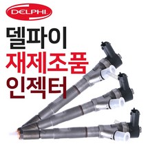 델파이 인젝터 모음 카니발 봉고3신 구형 그랜드카니발, 봉고3(구형) 33800-4X900