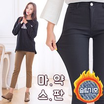 토마토팩토리 여성 마약스판 슬림 기모 청바지 여자 바지 팬츠 겨울