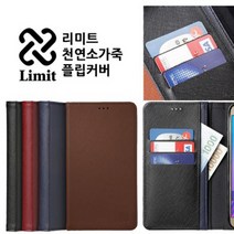 리미트 천연소가죽 플립_LG G6(LGM-G600)