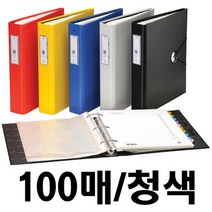 [106229]로그인화일(F824-7/100매/청색/문화산업), 단품