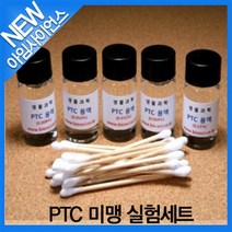 [아임사이언스]PTC 미맹 실험세트