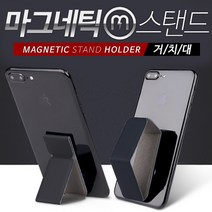 프로텍트보이 스마트폰 마그네틱 스탠드 거치대, 검정, 1개