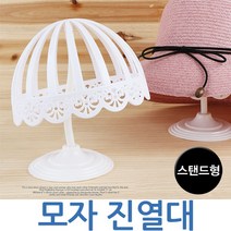 제이앤씨 스텐드 모자진열대 화이트 중, 1개