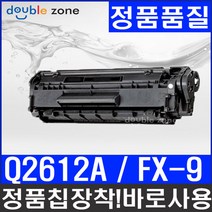 HP Q2612A FX-9 (2 000매 대용량) 재생토너 HP1010 HP1012 HP1015 HP1020 HP3050 M1005 MF4100 MF4150 MF4270, 캐논 FX-9 흑백 [500~800매 표준용량], 1개