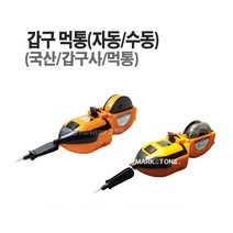 마켓원 먹통(수동)갑구사 자재가공선긋기도구