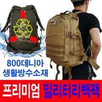 밀리터리스토리 3일용 고급백팩