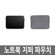 노트북 맥북 태블릿 듀얼지퍼 파우치 가방, 그레이, 15in
