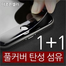 더조은셀러 1+1 아이폰 X XS MAX XR 8 7 6 플러스 풀커버 탄성 강화유리필름, 아이폰XS - 블랙 (1+1)