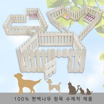 유림편백 애완 울타리 편백나무 강아지 원목 70cm 대형견 중형견 애견 고양이 안전문/패널