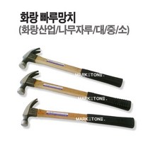 마켓원 망치모음전(깍기 냉가 고무 본드 빠루 용접)부강 대산 화랑, 1개, 화랑빠루망치(나무자루-소)