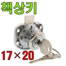 삼부금속 삼부 책상키, 책상키 17x20mm (1개)
