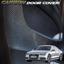 JS automotive 아우디 A7 카본 기스방지 도어커버, A7(2010~)