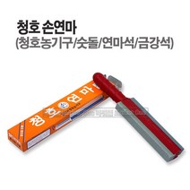 마켓원 숫돌 연마석 숫돌집모음전(나니와 카이저 청호 CMC 경동 덕진), 1개, 청호손연마