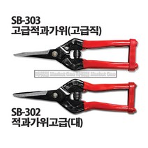 마켓원 가위모음전(다목적 주방 조경 사무용 업소용 원예용 전지 주먹), 신성고급적과가위(SB-303), 1개