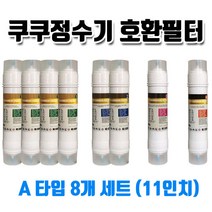 한일월드 PHILO-801 호환 정수기필터A형8개1셋트 유료배송, 1개, C타입