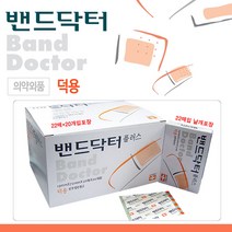 밴드닥터 (덕용22매) 20갑 상처보호일회용밴드반창고, 20개