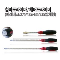 마켓원 드라이버모음전(전동드라이버 코너드라이버 충전식 함마드라이버 주먹), 1개, 함마드라이버275(13x125mm)