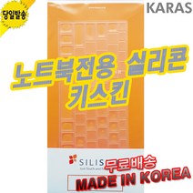 삼성전자 노트북9 metal NT900X3J-KSF키스킨 키커버, 실리스킨, 1개