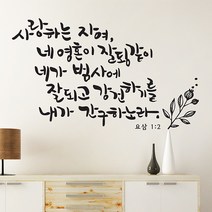 디자인엠 사랑하는자여 캘리그라피 스티커, 샌디브라운