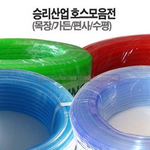 마켓원 호스모음전(친환경 무독성 청말랑이 진주박 가든 편사 흑편사 목장)호스, 1개