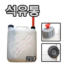 보스코 20L 기름통 다용도통 경유통 자바라 플라스틱 휘발유