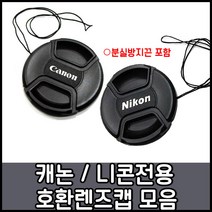 캐논 니콘 호환용렌즈앞캡모음 49~82mm, 1개, 니콘로고-72mm