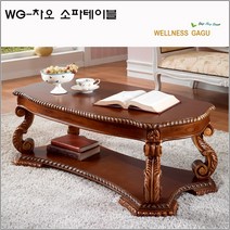 WG-차오 소파테이블, 엔틱