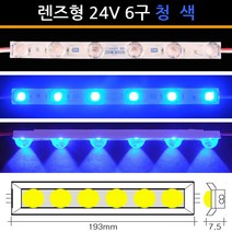 사세요8282 렌즈형 6구모듈 24V 왕눈이 전구 LED모듈 유니온LED, 1개