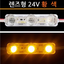 사세요8282 렌즈형 3구모듈 24V 12V 도란스 SMPS LED모듈 유니온LED, 1개