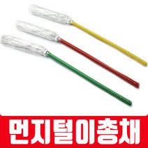 세진 먼지털이개