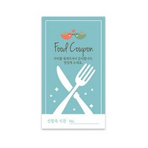 사심데코 양식기 결혼식 식권 신랑측 50매