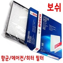 보쉬 향균 에어컨 히터 필터 투싼IX 디젤